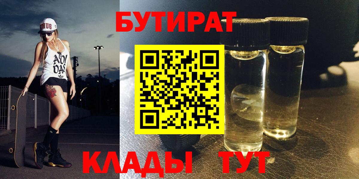 БУТИРАТ оксибутират Сарапул