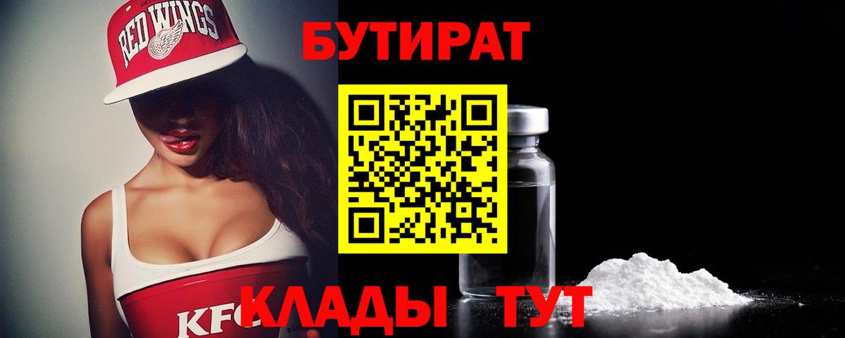 Бутират GHB  Вход с VPN  Сарапул 