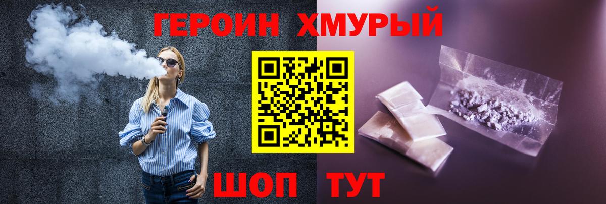 Сарапул  Героин хмурый  ГЕРОИН  Вход с VPN 
