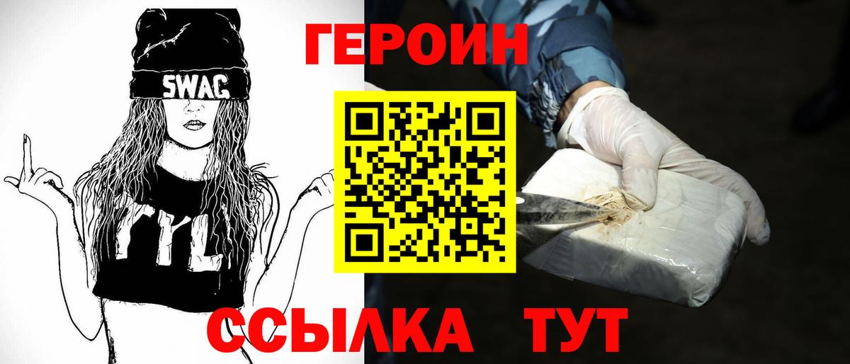 Героин Heroin Сарапул